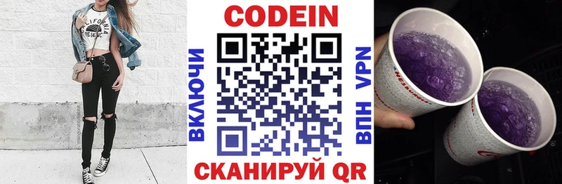 как найти закладки  Ивантеевка  Codein Purple Drank 